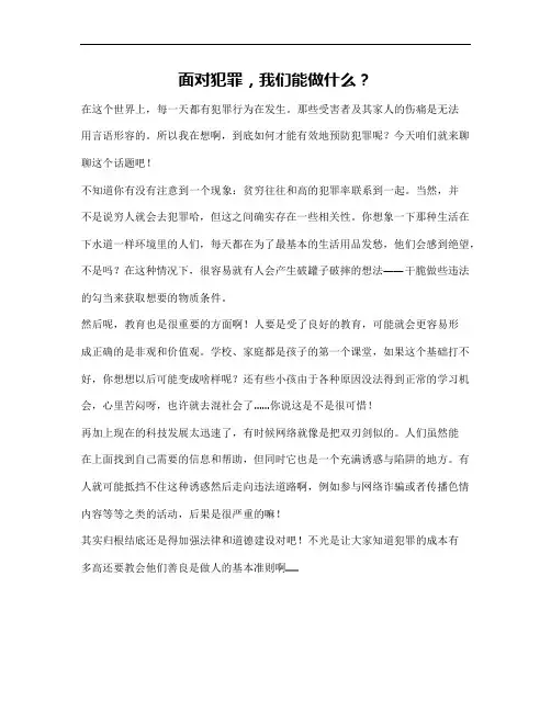 雅思大作文犯罪类范文