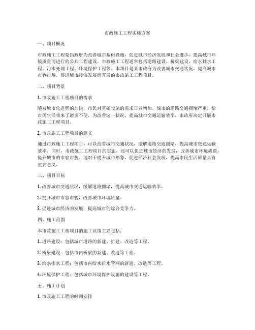 市政施工工程实施方案
