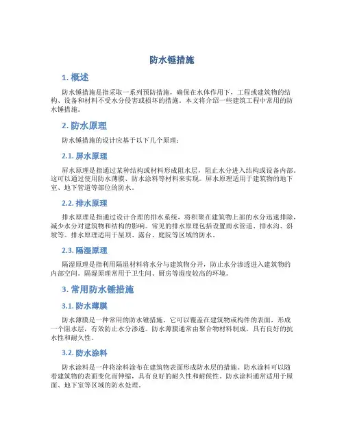 防水锤措施