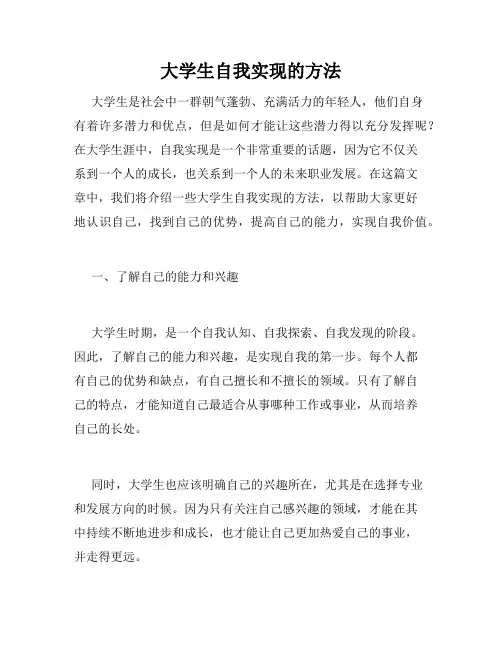 大学生自我实现的方法
