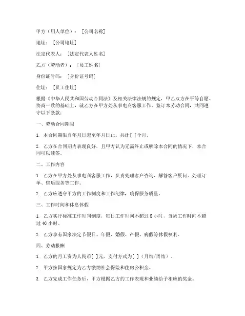 电商客服员工劳动合同模板