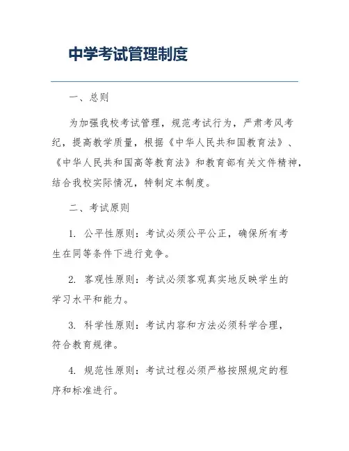 中学考试管理制度