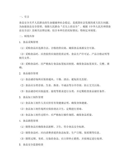 食品安全管理制度三合一