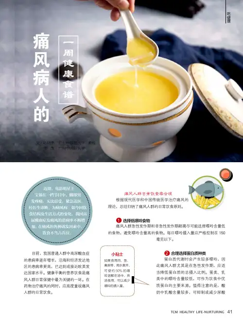 痛风病人的一周健康食谱