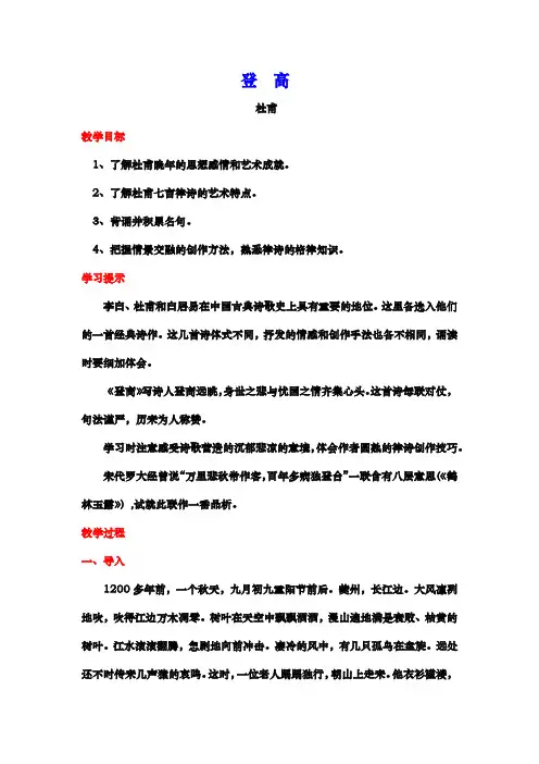 《登高》教案高中语文必修上册