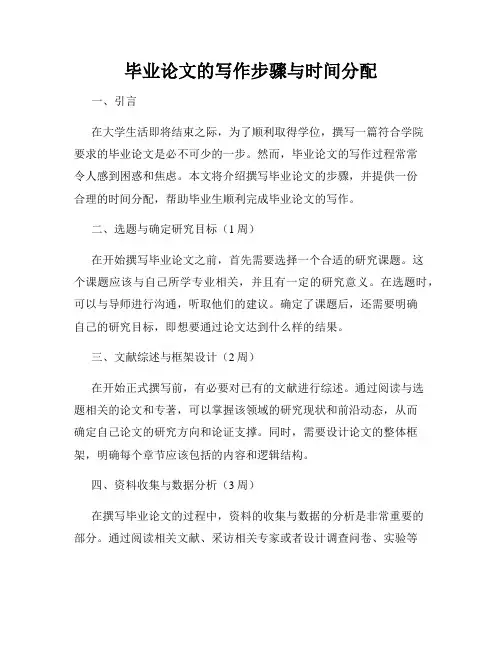 毕业论文的写作步骤与时间分配