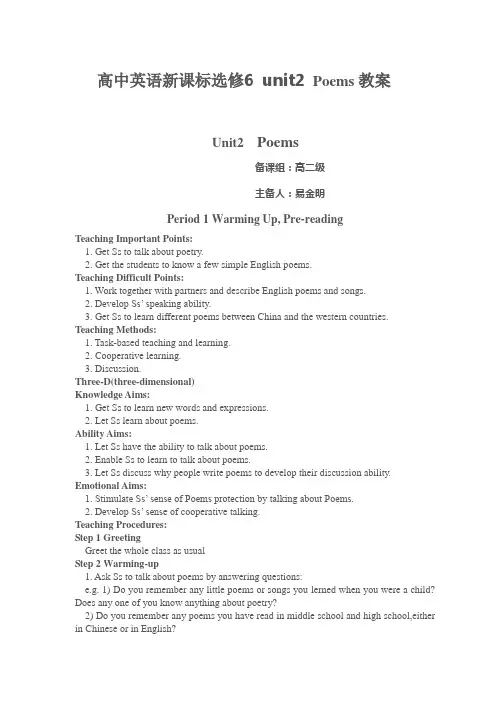 新课标高二选修6 unit2 Poems教案
