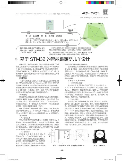 基于STM32的智能跟随婴儿车设计