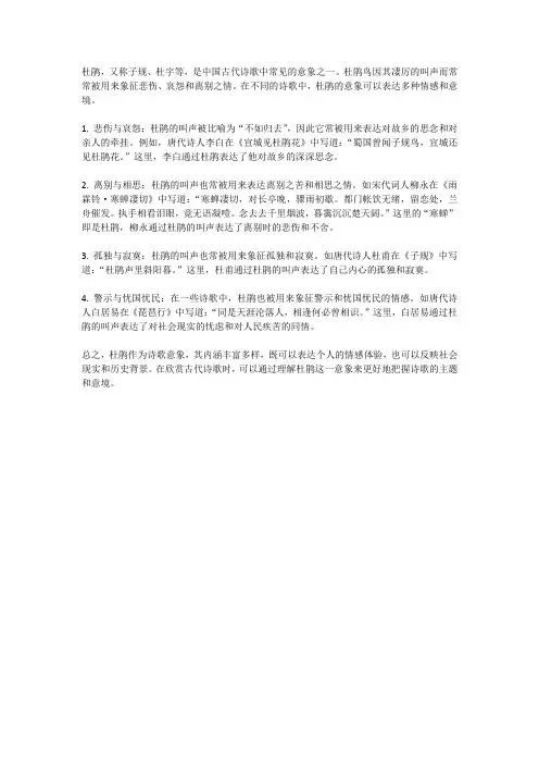 诗歌意象杜鹃