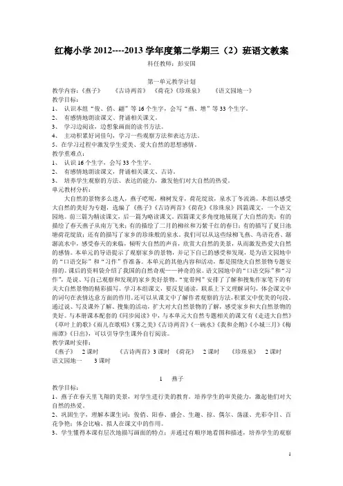 红梅小学三(2)班下期语文教案及教学反思) (1)