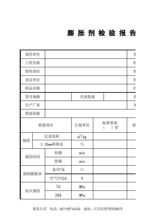 膨胀剂检验报告