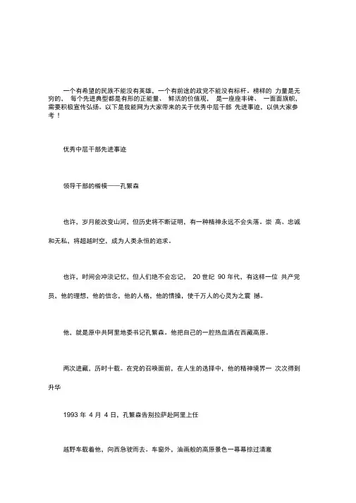 优秀中层干部先进事迹