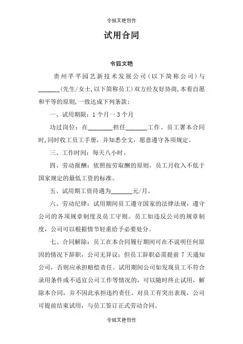 员工合同协议介绍模板之令狐文艳创作