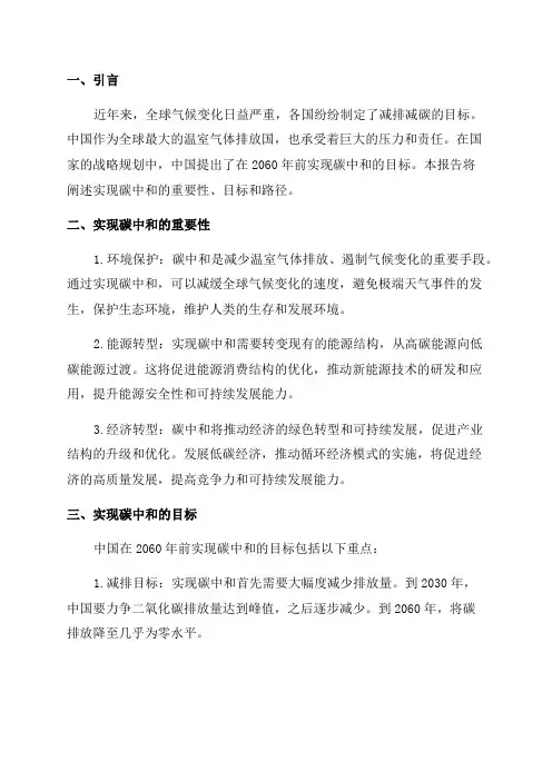 中国2060年前碳中和研究报告