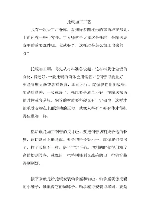 托辊加工工艺