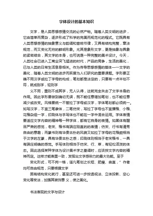 字体设计的基本知识