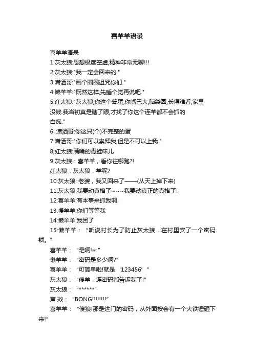 喜羊羊语录