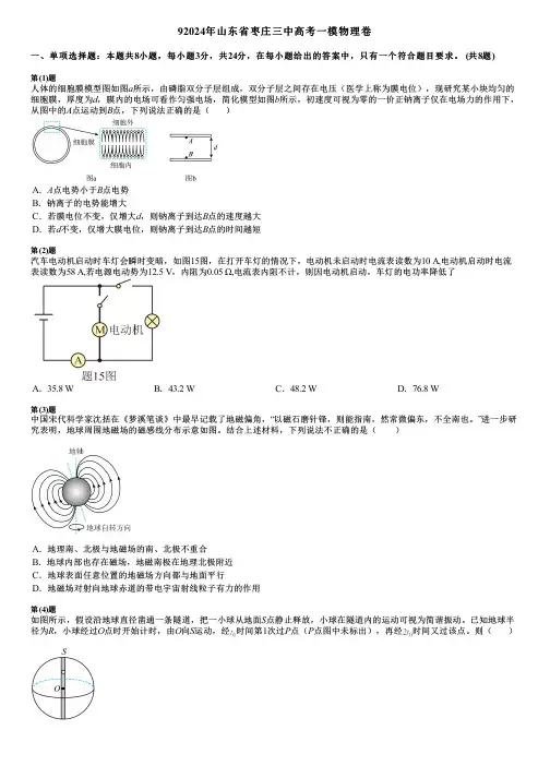 92024年山东省枣庄三中高考一模物理卷
