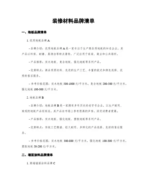 装修材料品牌清单