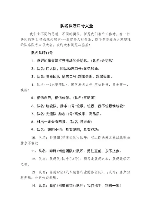 队名队呼口号大全