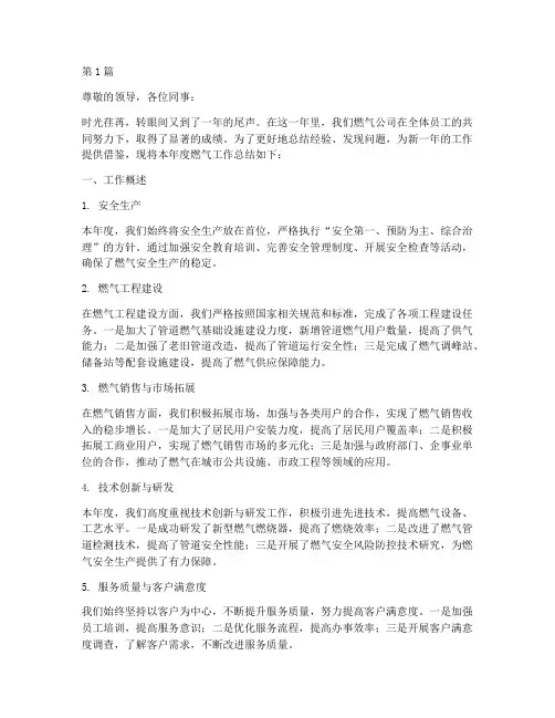 燃气年度总结汇报(3篇)