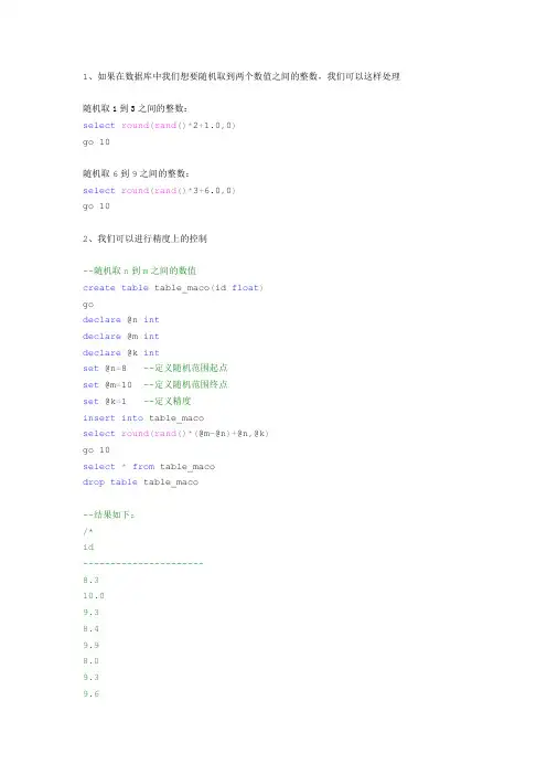 浅淡sql如何随机取指定范围的数值
