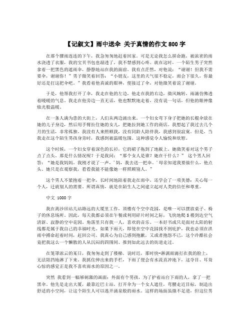 【记叙文】雨中送伞 关于真情的作文800字