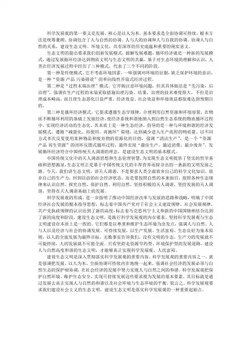 科学发展观的第一要义是发展