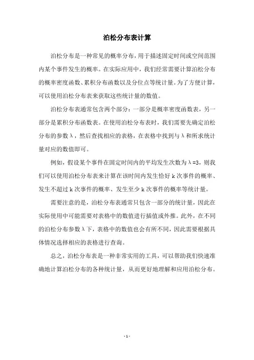 泊松分布表计算