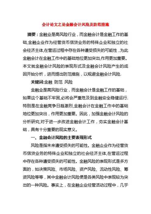会计毕业论文范文