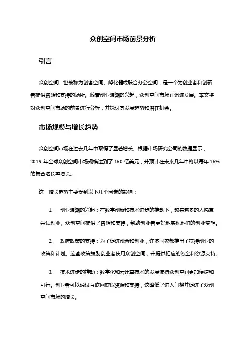 2024年众创空间市场前景分析