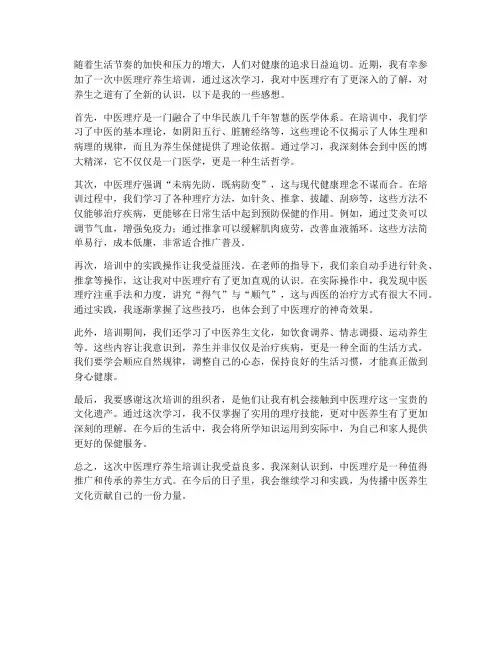 中医理疗养生培训感想