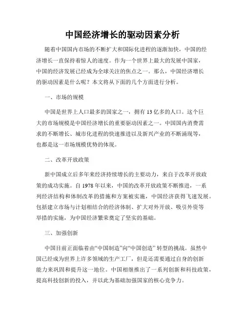 中国经济增长的驱动因素分析