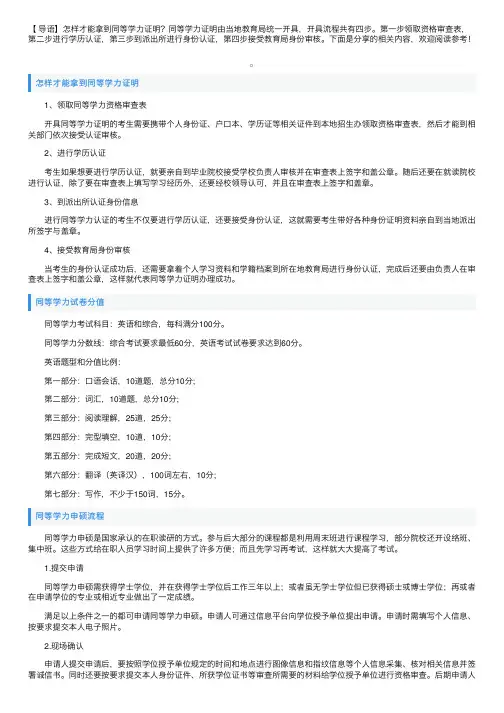 怎样才能拿到同等学力证明