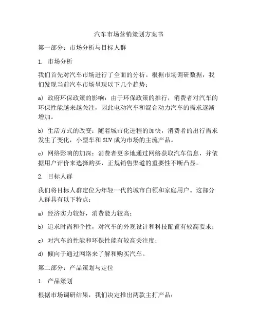 汽车市场营销策划方案书