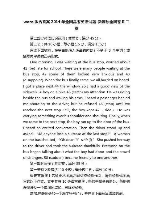 word版含答案2014年全国高考英语试题-新课标全国卷II二卷