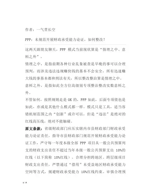 PPP：未规范开展财政承受能力论证,如何整改？