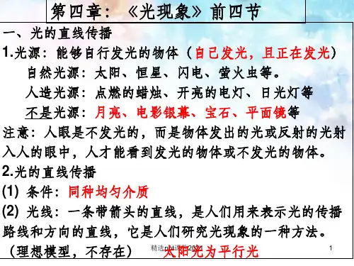第四章《光现象》全章复习课件ppt课件