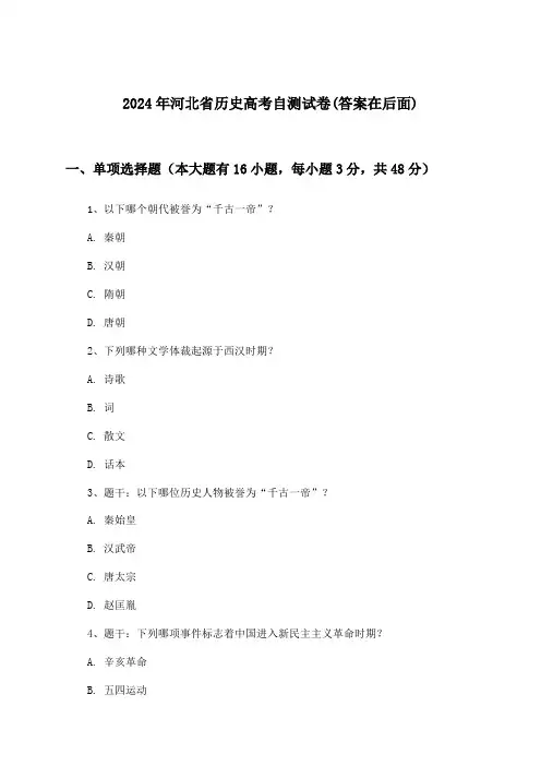 2024年河北省高考历史试卷与参考答案