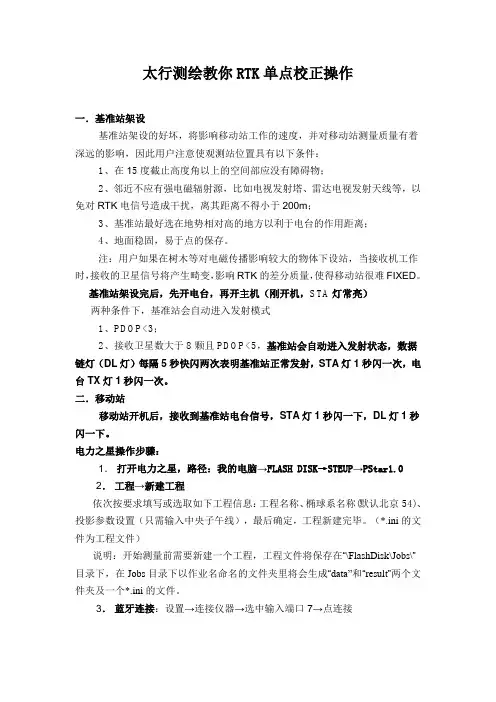 太行测绘教你RTK单点校正操作