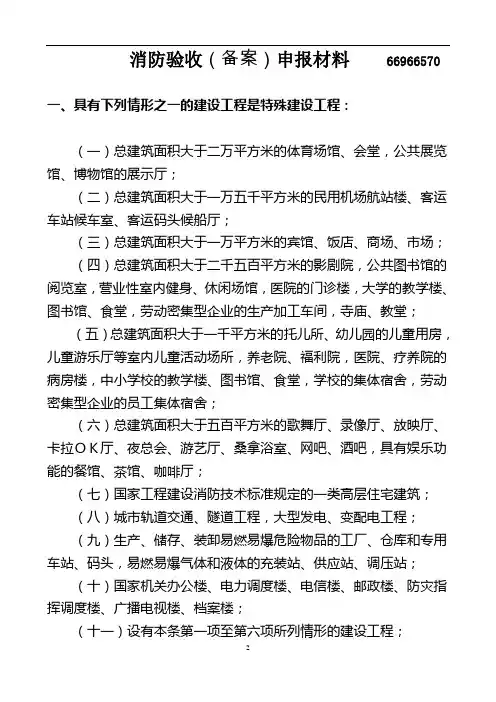消防验收(备案)申报材料明细表