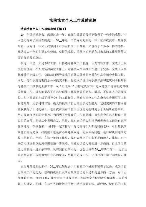 法院法官个人工作总结范例