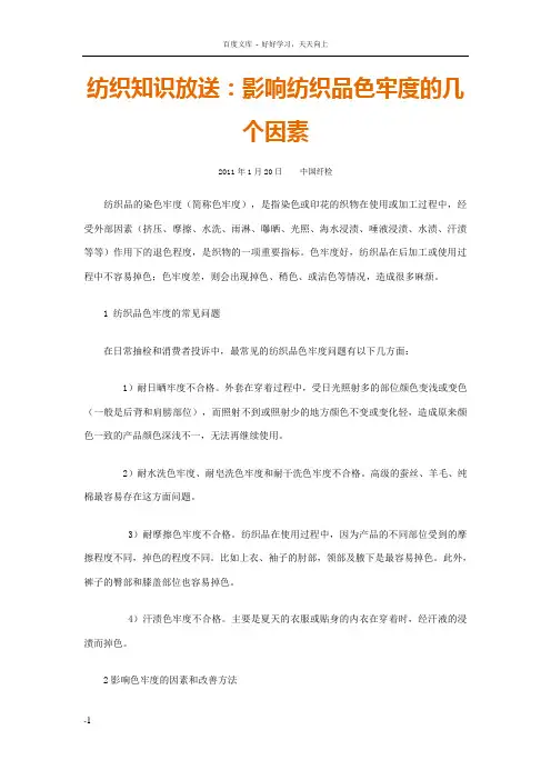 影响色牢度因素