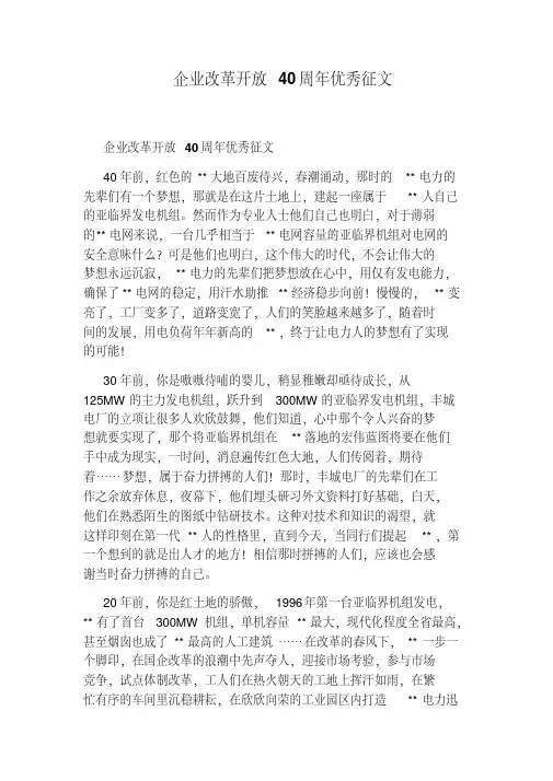 企业改革开放40周年优秀征文