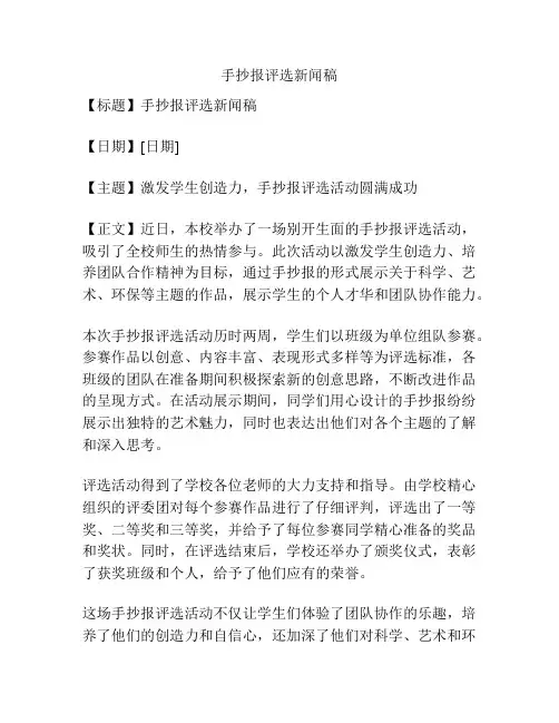 手抄报评选新闻稿