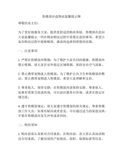 售楼部沙盘物业温馨提示牌
