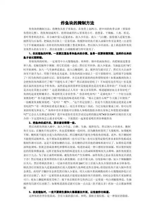 炸鱼块的腌制方法