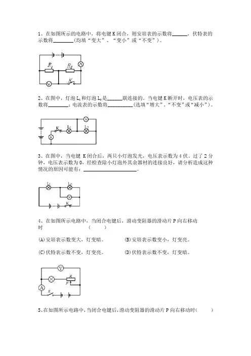 中考物理电路动态分析和电路故障分析