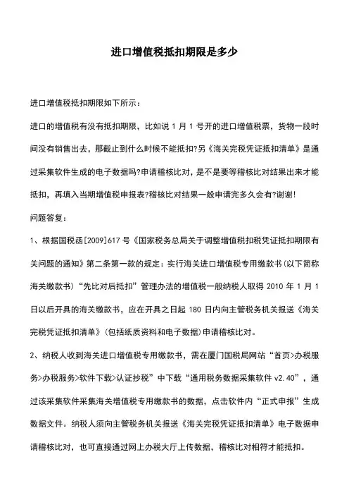 会计实务：进口增值税抵扣期限是多少