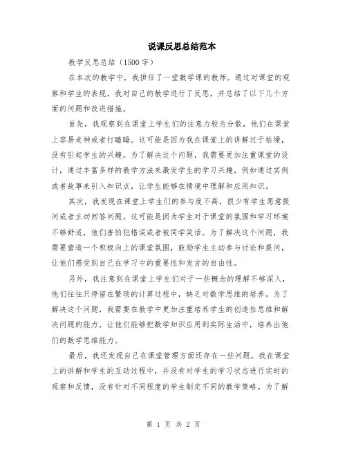 说课反思总结范本